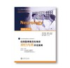 住院医师规范化培训神经内科示范案例    9787313149787 商品缩略图0
