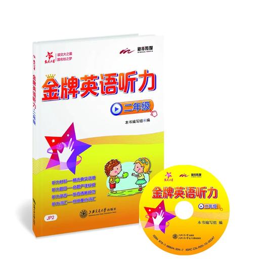 交大之星系列：金牌英语听力·二年级


“交大之星——金牌英语听力系列”共12册，精选真实口语材料，精心编制新颖的听力题目，由易到难，层层递进，对学生进行科学的听力训练。单元练习后配有重难点词汇 商品图0