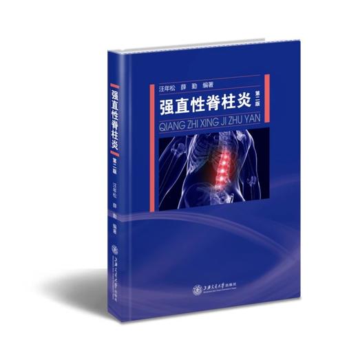 《强直性脊柱炎》（第二版）

ISBN：9787313118561
版次：1


内容推荐：
《强直性脊柱炎（第二版）》注重理论联系实际，密切结合临床，取材新颖，图文并茂，反映了国内外有 商品图0