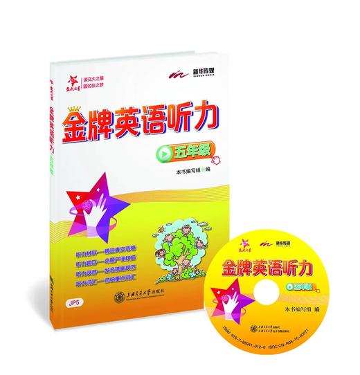 交大之星系列：金牌英语听力·五年级


“交大之星——金牌英语听力系列”共12册，精选真实口语材料，精心编制新颖的听力题目，由易到难，层层递进，对学生进行科学的听力训练。单元练习后配有重难点词汇 商品图0