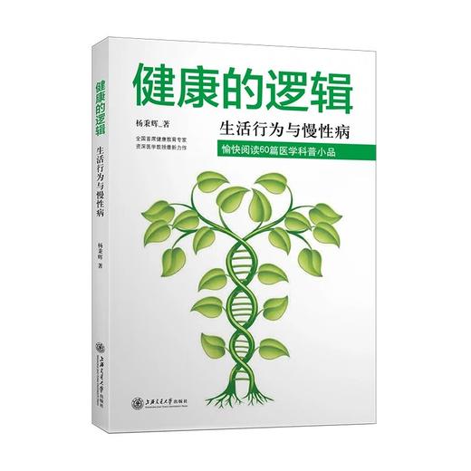  健康的逻辑
ISBN: 9787313176448 商品图0