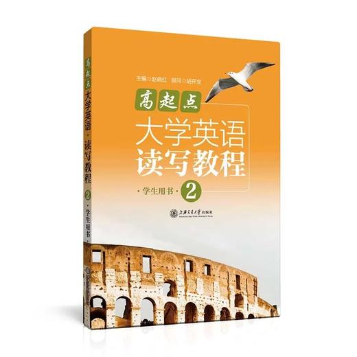《高起点大学英语·读写教程2》

书号：9787313162625

由上海交通大学外语学院胡开宝教授担任顾问，上海交通大学赵晓红副教授担任主编，由上海交通大学外语学院大学英语骨干教师组建起强 商品图0