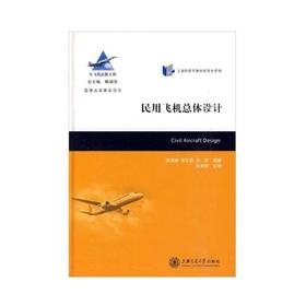  大飞机出版工程 民用飞机总体设计
ISBN:9787313056283