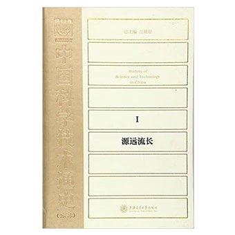 中国科学技术通史源远流长(精)

江晓原主编的《中国科学技术通史》是第一部既有高度学术价值、又能雅俗共赏的中国科学技术通史。本书汇聚中国科技史研究领域全国一流学者，撰写各自领域研究最精深的专题， 商品图0