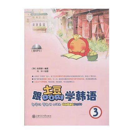  跟土豆DORI学韩语 3（含MP3）


作 者： 吴恩锡

ISBN号：9787313151773 商品图0