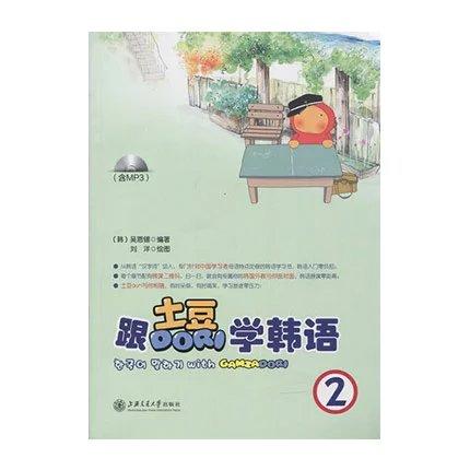  跟土豆DORI学韩语 2 (含MP3) 上海交通大学出版社


作 者： 吴恩锡

ISBN号：9787313147400 商品图0