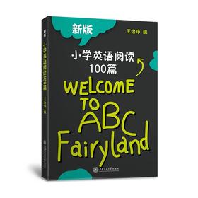  小学英语阅读100篇
书号：9787313033536