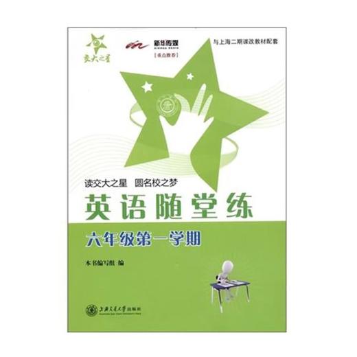  交大之星系列：英语随堂练 六年级第一学期


作 者： 《英语随堂练》编写组 编 
ISBN号： 9787313073167 
出版社： 上海交大
开本： 16
装帧：平装

内容 商品图0