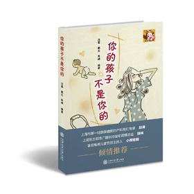  你的孩子不是你的  9787313174390