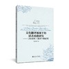  文化翻译视域下的译者风格研究---《牡丹亭》英译个案研究


作者：曹迎春
策划编辑：曹雯京 
责编：曹雯京
开本：小16
出版时间：2017年2月	
装帧：平装
ISBN:978 商品缩略图0