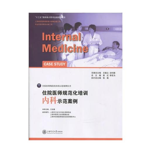 住院医师规范化培训内科示范案例 商品图0