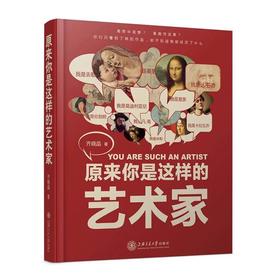 原来你是这样的艺术家