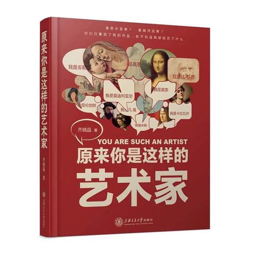 原来你是这样的艺术家 商品图0