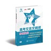 交大之星系列：高考文言文阅读押题演练


一、特色：
µ	精选文言文经典中的经典，文言文阅读必备！
µ	源于全国各地考试真题，标明出处！
µ	可以诵读，可以练习，可以积累！
µ	每篇都有 商品缩略图0