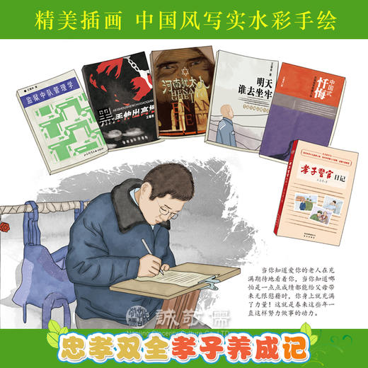 新二十四孝绘本忠孝双全孝子养成记简装/精装4册践行孝道漫画读本学习奖品 商品图3