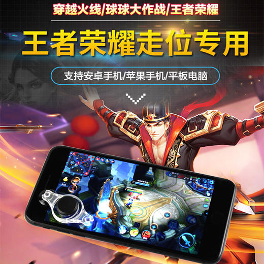 王者荣耀走位神器 强力吸盘摇杆按键超灵活 商品图1