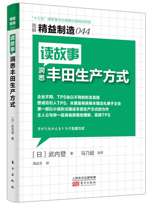 日本精益制造系列套装（42-46）（学正宗精益管理zui佳书籍） 商品图3