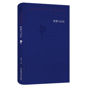 罂粟与记忆 保罗·策兰诗全集 第二卷 德汉对照注释本 六点图书