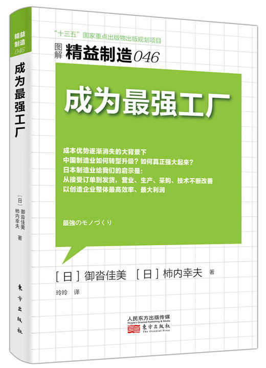 日本精益制造系列套装（42-46）（学正宗精益管理zui佳书籍） 商品图5