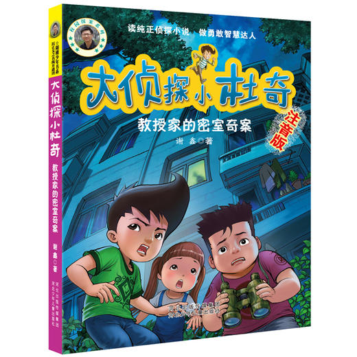 《大侦探小杜奇》（6册）专为一二年级小朋友创作的儿童侦探小说 商品图3