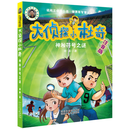 《大侦探小杜奇》（6册）专为一二年级小朋友创作的儿童侦探小说 商品图5