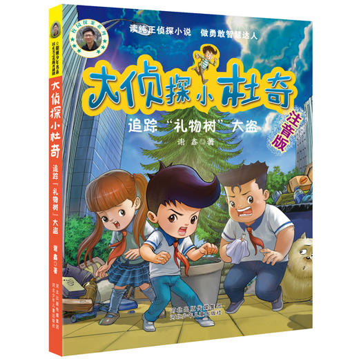 《大侦探小杜奇》（6册）专为一二年级小朋友创作的儿童侦探小说 商品图6