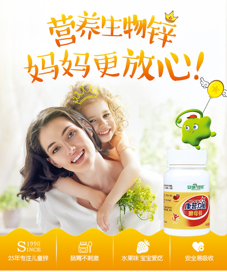 康普力星酵母锌压片糖果草莓1克60片
