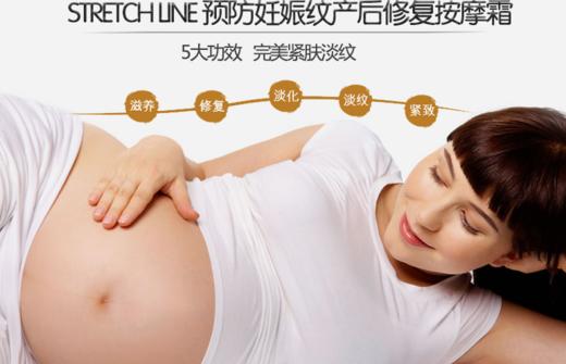 【国内现货】stretch line妊娠纹修复霜 产前预防产后按摩霜110g 商品图3