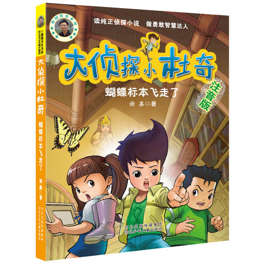 《大侦探小杜奇》（6册）专为一二年级小朋友创作的儿童侦探小说 商品图2