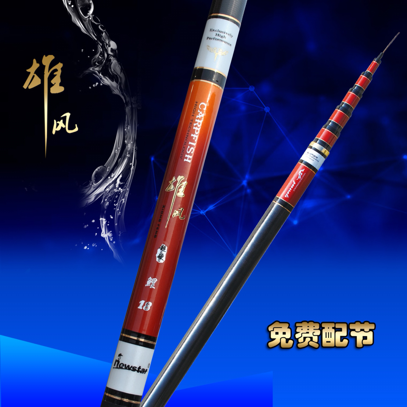威海鑫星新品雄风鲤鱼竿newstar品牌正品