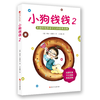 小狗钱钱2 商品缩略图0