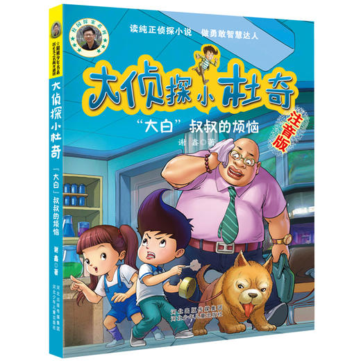 《大侦探小杜奇》（6册）专为一二年级小朋友创作的儿童侦探小说 商品图1