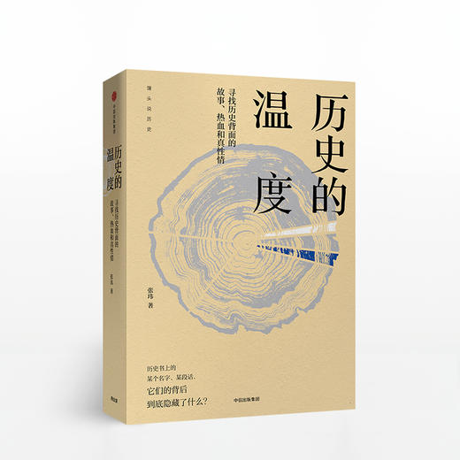 历史的温度系列（套装7册）张玮著 有知识也有看点 有典故更有温度 适合大小朋友共读 商品图7