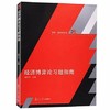 经济博弈论习题指南  谢识予  复旦大学出版社  9787309035148 商品缩略图0
