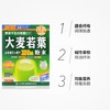 日本大麦若叶-44包 商品缩略图1