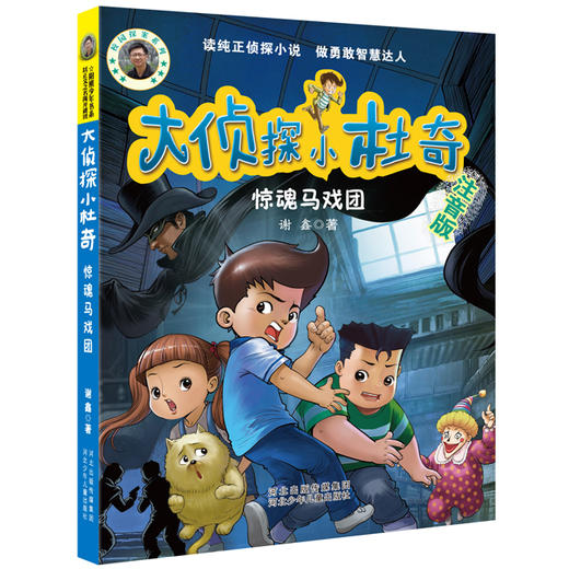 《大侦探小杜奇》（6册）专为一二年级小朋友创作的儿童侦探小说 商品图4
