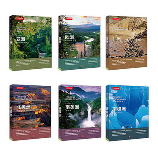 中国国家地理《美丽的地球》系列 套装共6册 商品图2