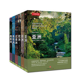 中国国家地理《美丽的地球》系列 套装共6册