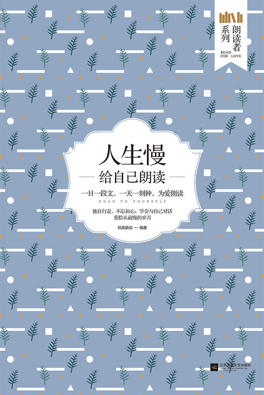 人生慢給自己朗讀近70位著名作家經典名篇文字深層解析朗讀情景提示