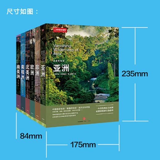 中国国家地理《美丽的地球》系列 套装共6册 商品图1