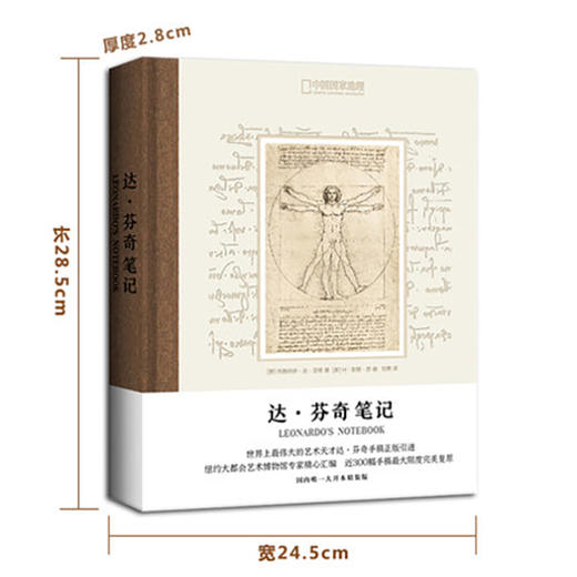 《达芬奇笔记》中国国家地理 珍藏版达芬奇手稿 正版包邮 商品图0