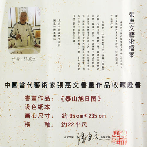 国画大师张惠文泰山旭日图 货号120174