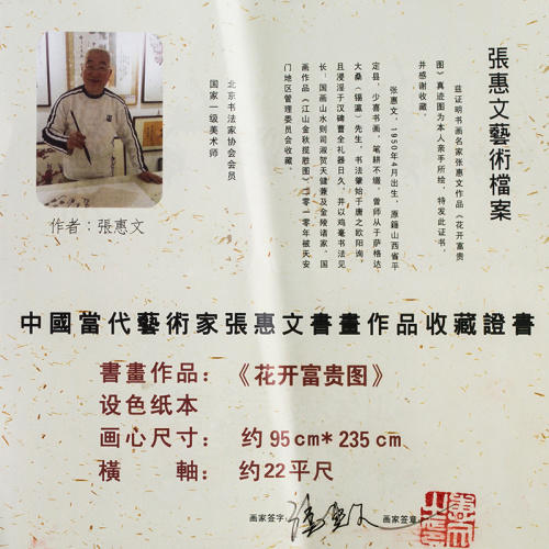 国画大师张惠文泰山旭日图 货号120174