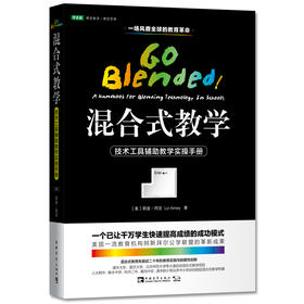 混合式教学：技术工具辅助教学实操手册