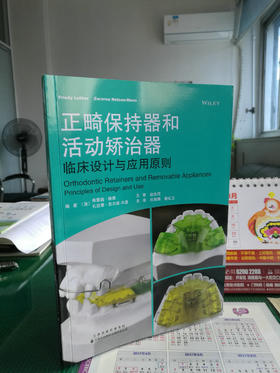 正畸保持器和活动矫治器：临床设计与应用原则
 牙体牙髓病学临床案例诊治教程 