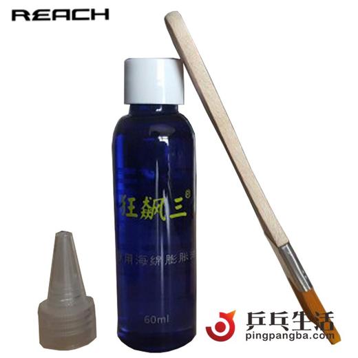 锐驰REACH 狂飙三海绵膨胀剂高弹打底油(带刷子) 商品图0