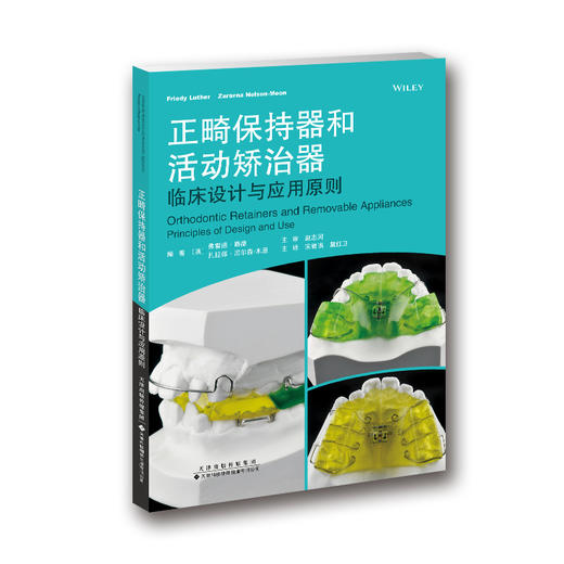 正畸保持器和活动矫治器：临床设计与应用原则
 牙体牙髓病学临床案例诊治教程  商品图14