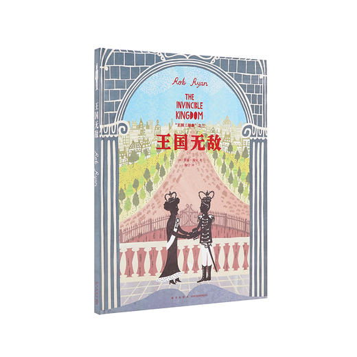 《王国》三部曲（全三册）一个孤独男孩的历险记和成长史 精装 读小库华美绘本 7-9岁 商品图2