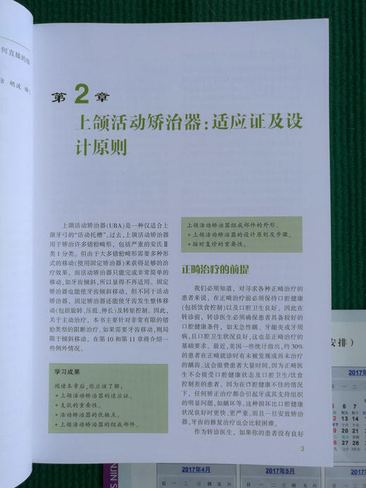 正畸保持器和活动矫治器：临床设计与应用原则
 牙体牙髓病学临床案例诊治教程  商品图3