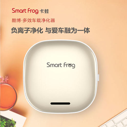 卡蛙smart frog酷博USB车载空气净化器-负离子净化香薰模式 商品图0